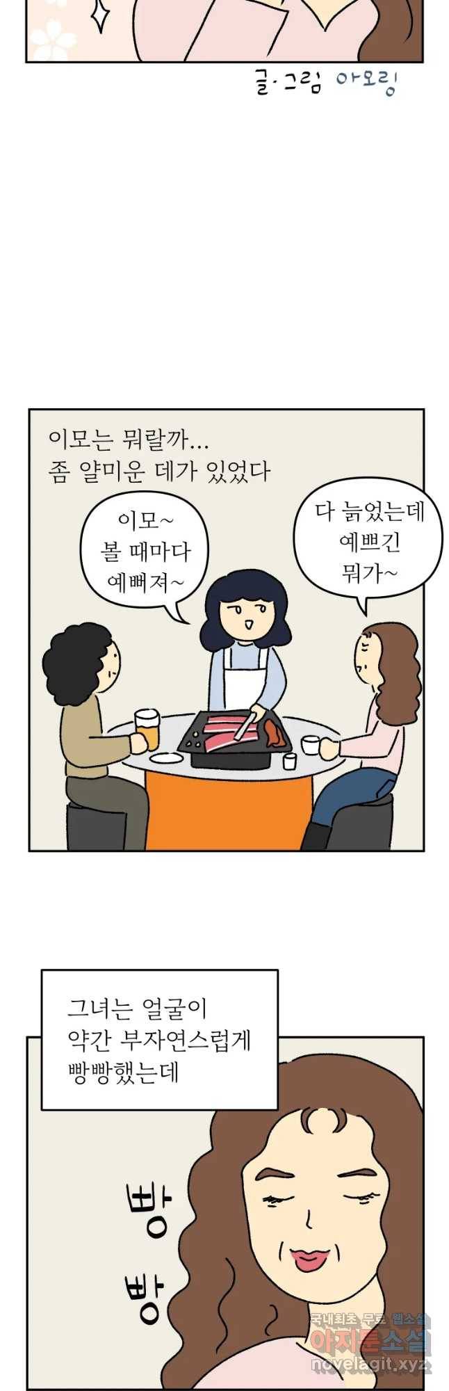 아오링 도쿄 10화 예쁜 이모 3