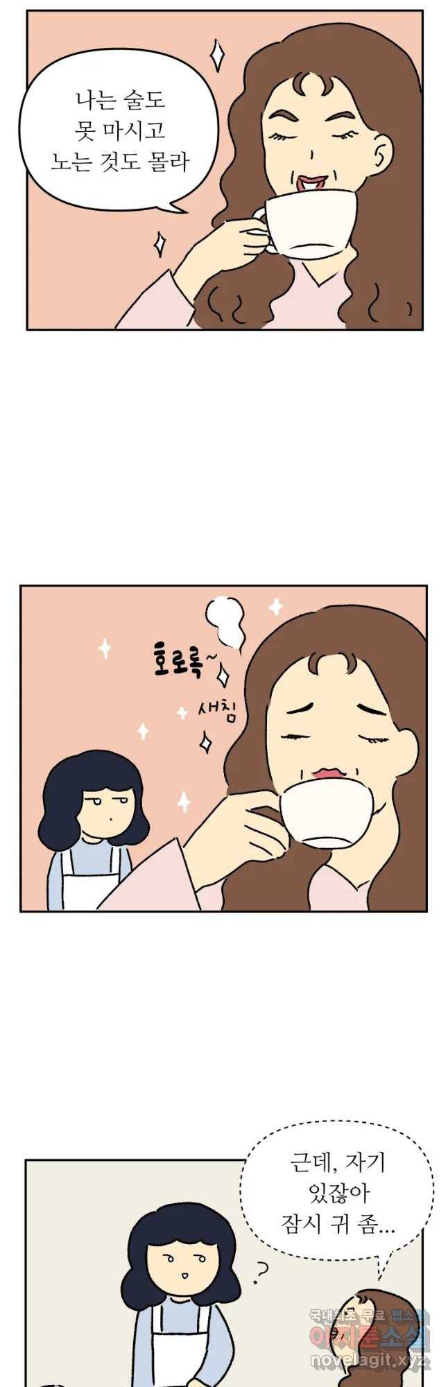 아오링 도쿄 10화 예쁜 이모 5
