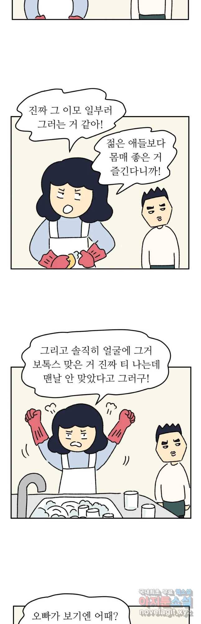 아오링 도쿄 10화 예쁜 이모 9