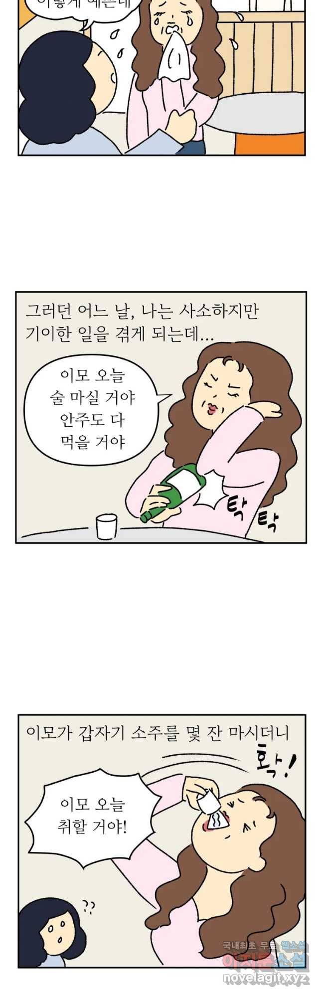 아오링 도쿄 10화 예쁜 이모 11