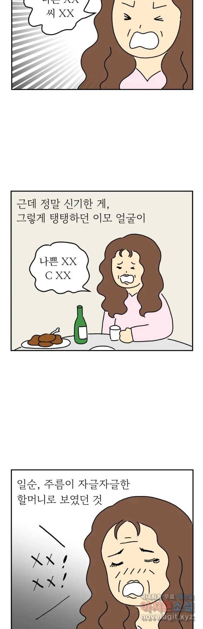 아오링 도쿄 10화 예쁜 이모 13