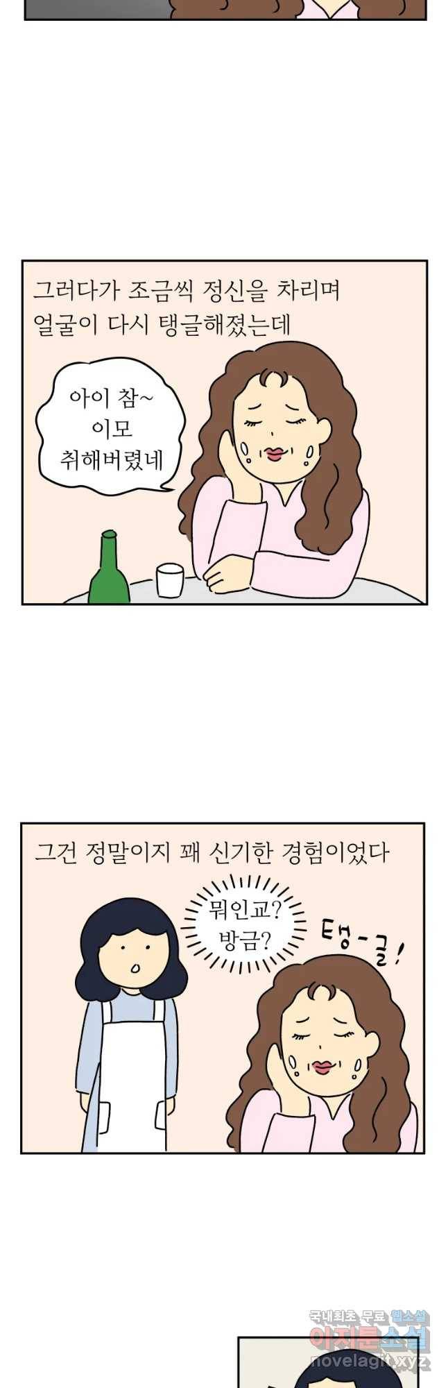 아오링 도쿄 10화 예쁜 이모 14