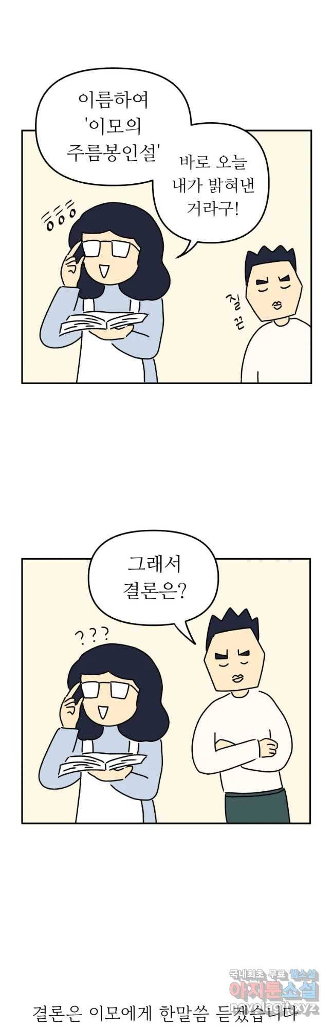 아오링 도쿄 10화 예쁜 이모 17