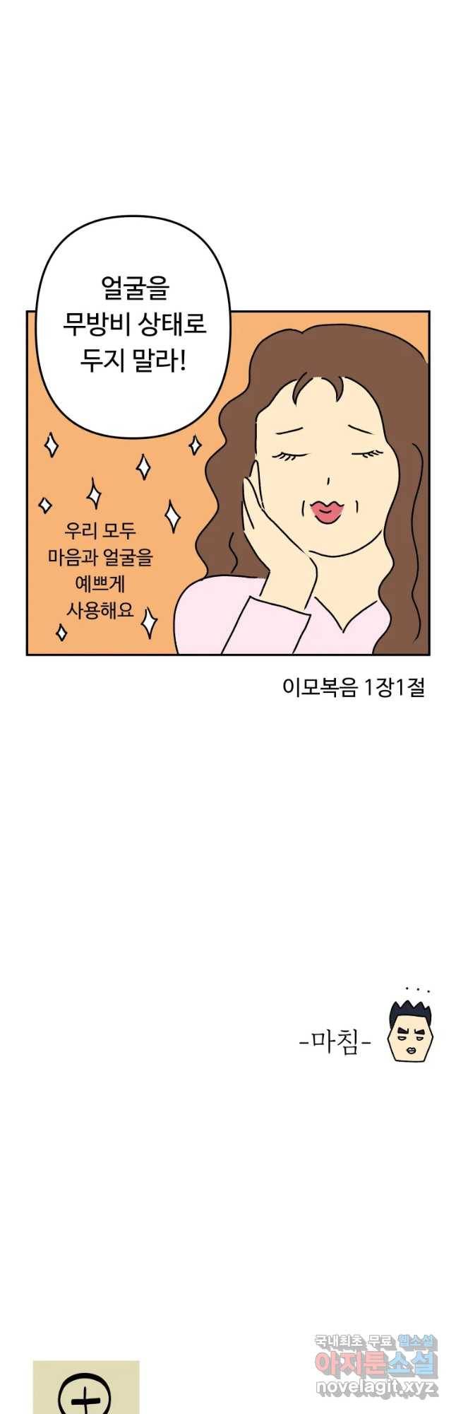 아오링 도쿄 10화 예쁜 이모 18