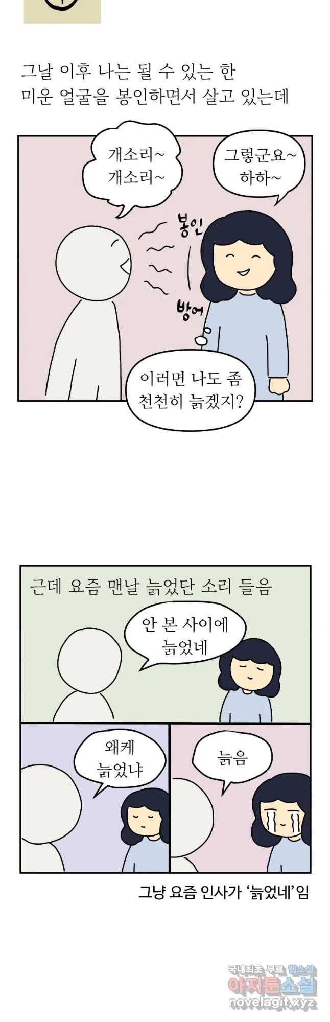 아오링 도쿄 10화 예쁜 이모 19