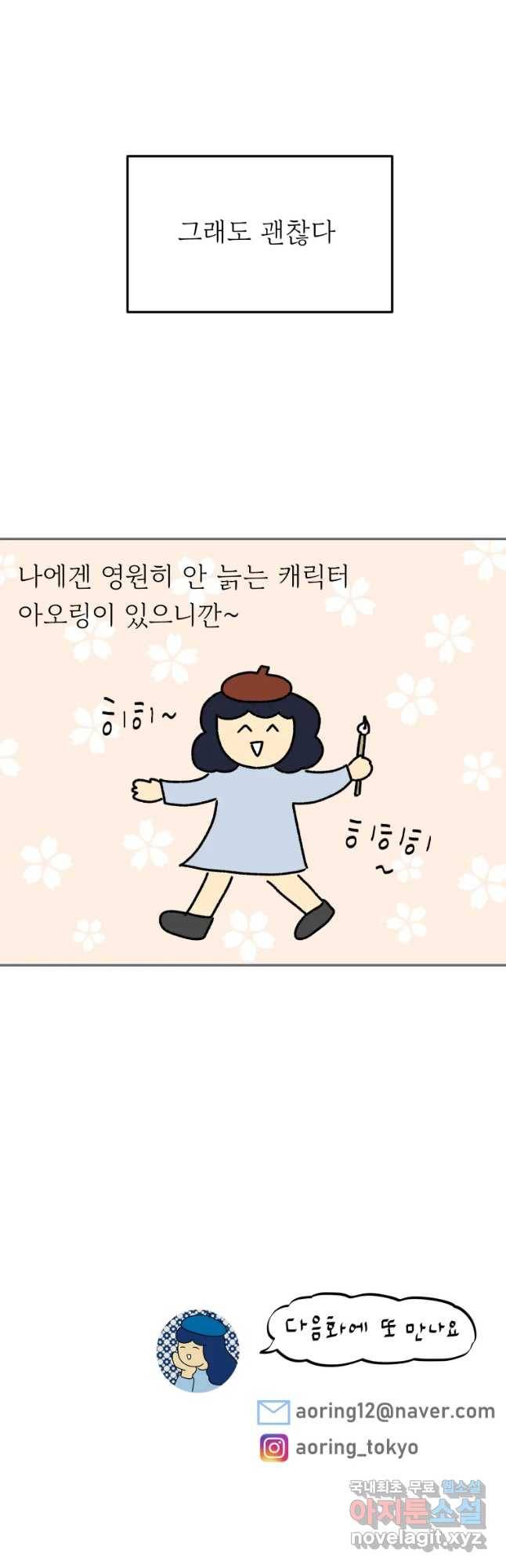아오링 도쿄 10화 예쁜 이모 20