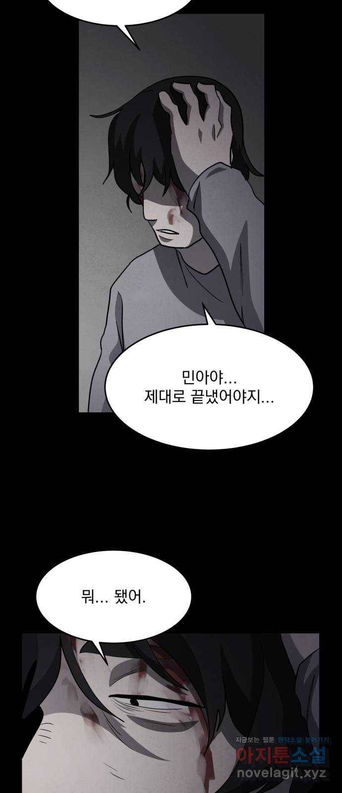 평범한 낙원 49화 5