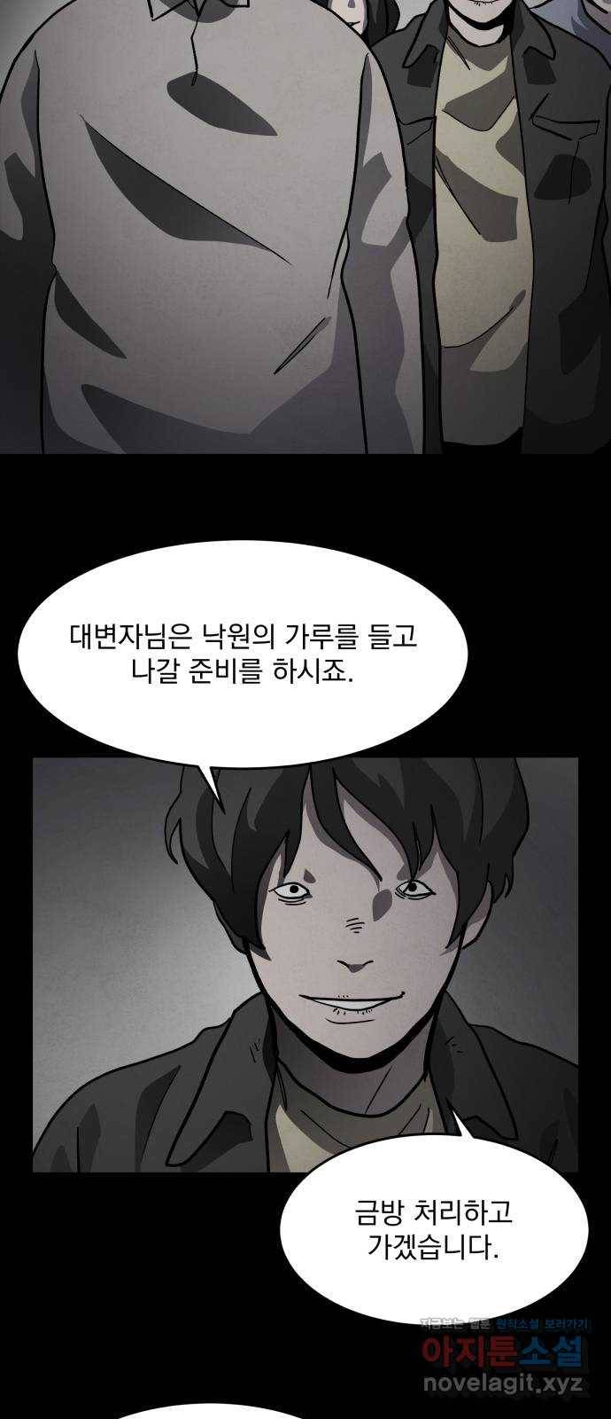 평범한 낙원 49화 11