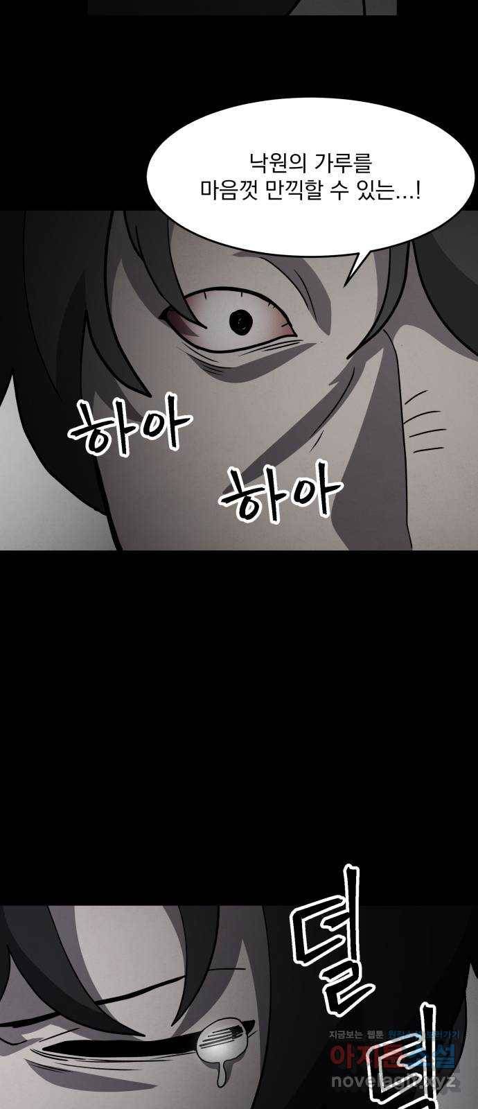평범한 낙원 49화 16
