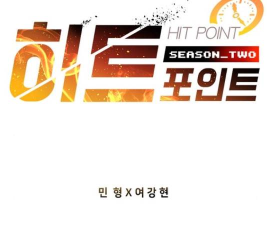 히트포인트 52화 2