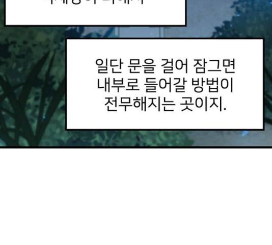 히트포인트 52화 9
