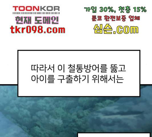 히트포인트 52화 12