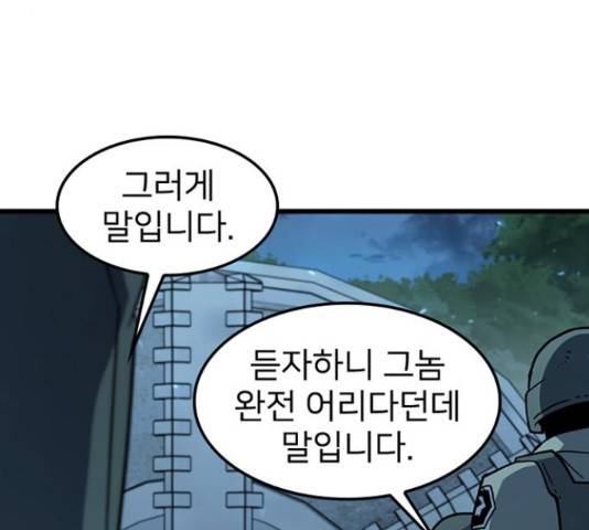 히트포인트 52화 23