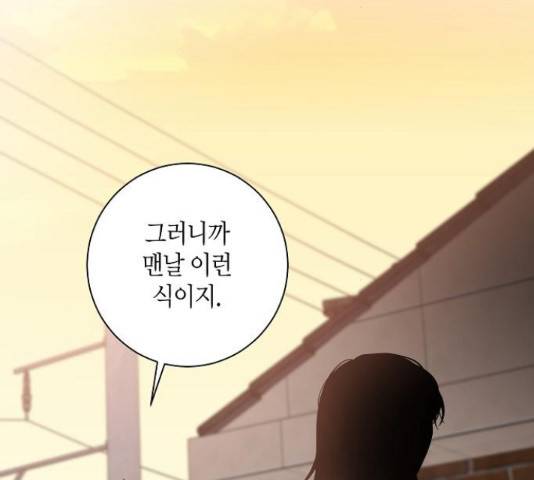 행운을 빌어요, 용사님! 46화 15