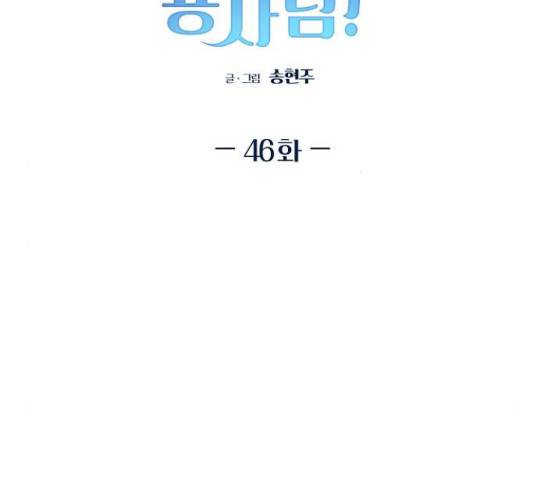 행운을 빌어요, 용사님! 46화 22