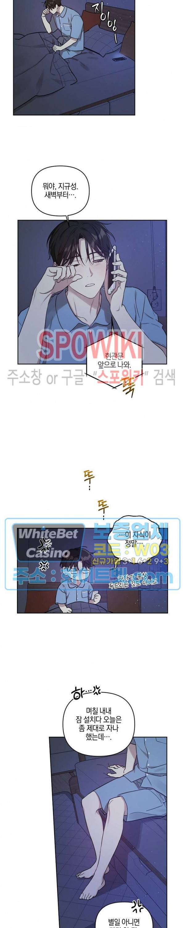 최애가 나타났다?! 35화 2