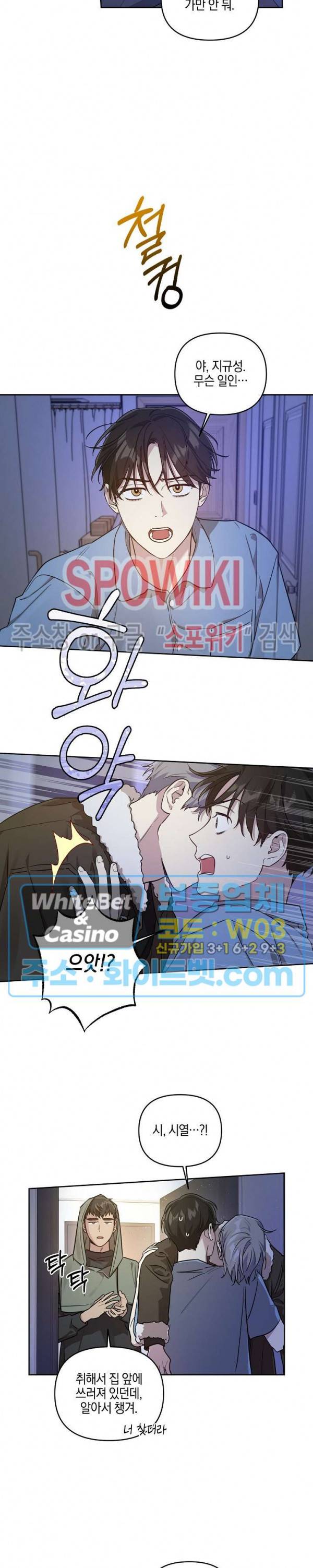 최애가 나타났다?! 35화 3