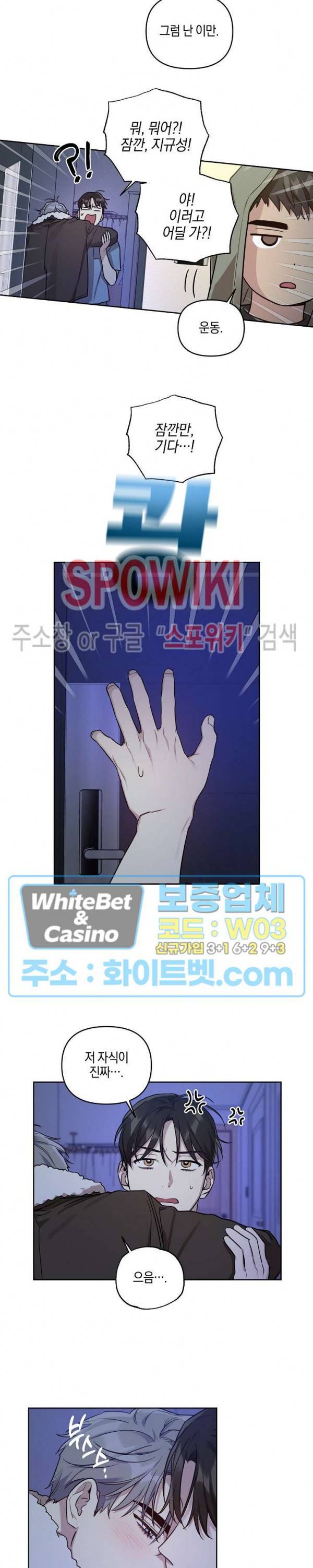 최애가 나타났다?! 35화 4