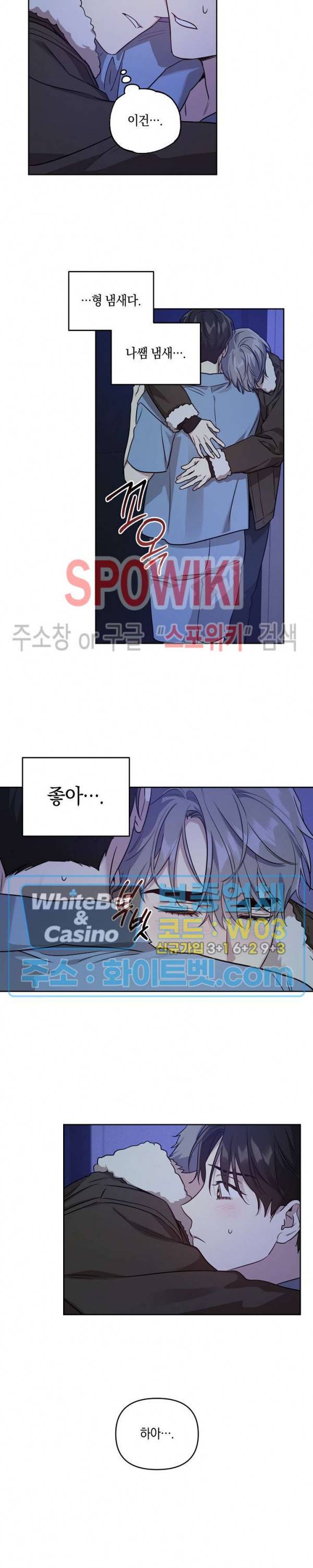 최애가 나타났다?! 35화 5