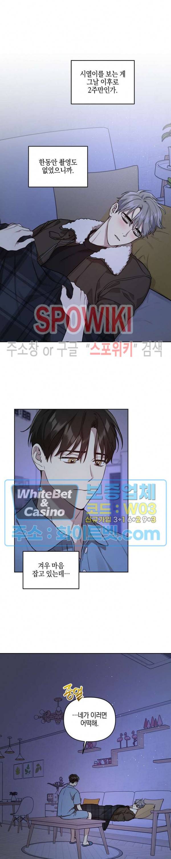 최애가 나타났다?! 35화 6