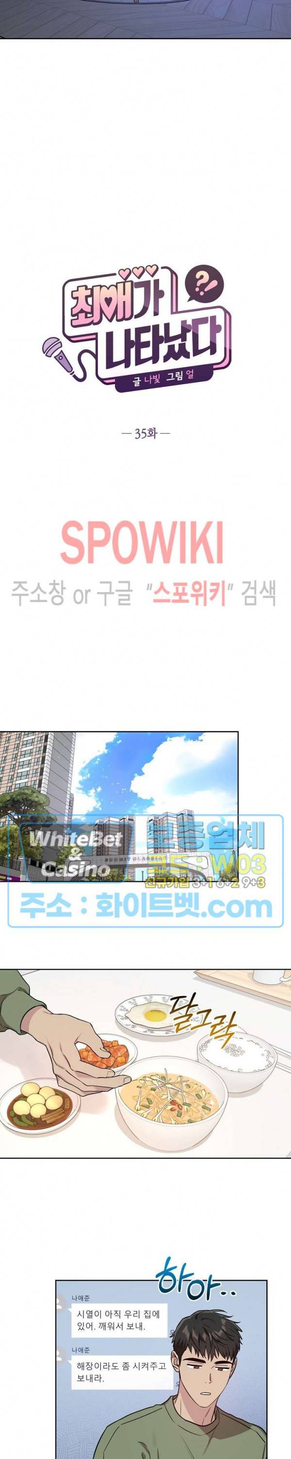 최애가 나타났다?! 35화 7