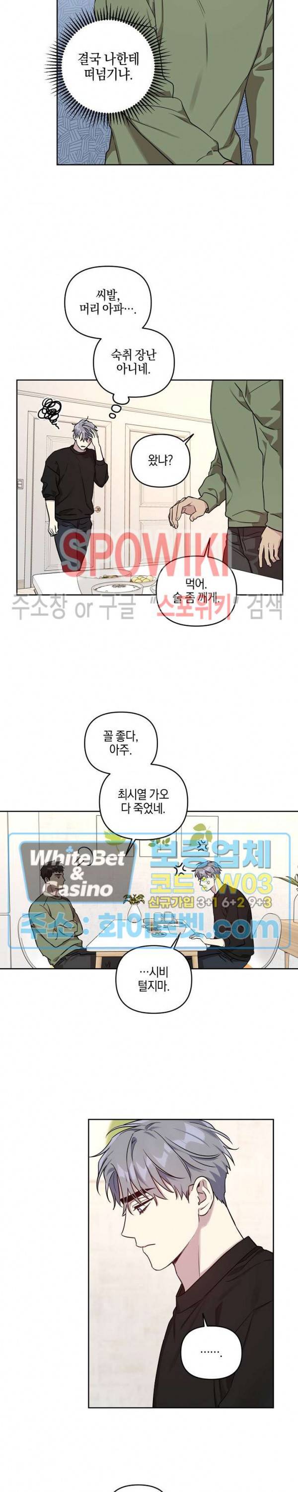 최애가 나타났다?! 35화 8