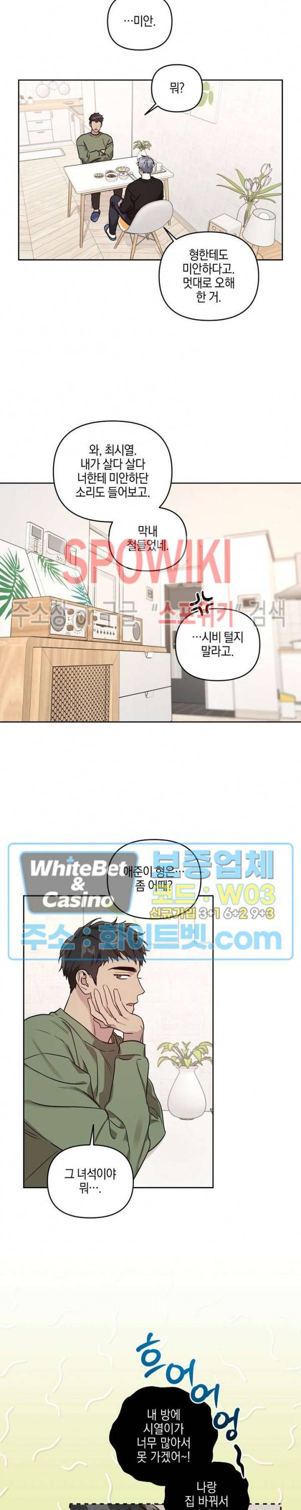 최애가 나타났다?! 35화 9