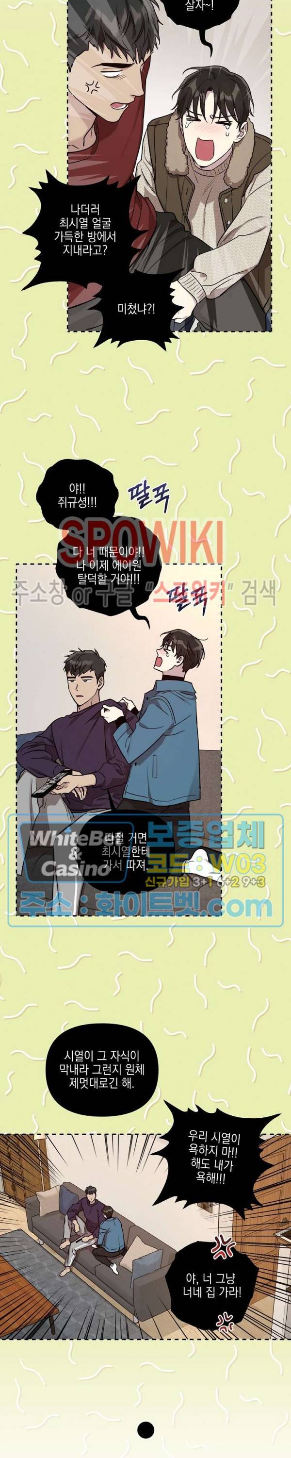 최애가 나타났다?! 35화 10