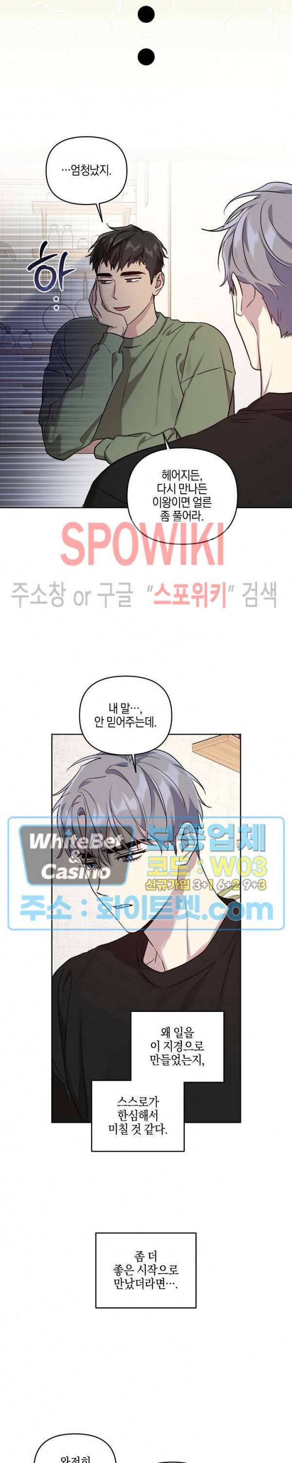 최애가 나타났다?! 35화 11