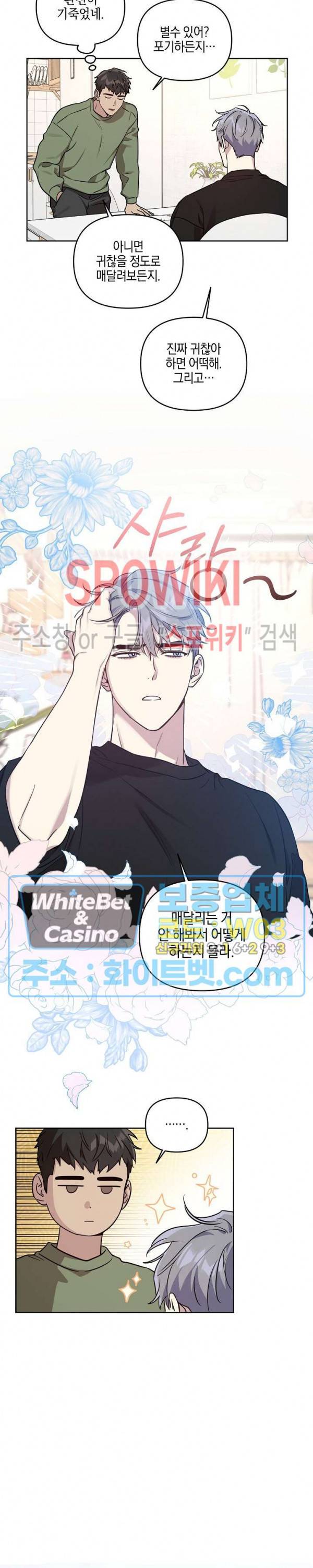 최애가 나타났다?! 35화 12