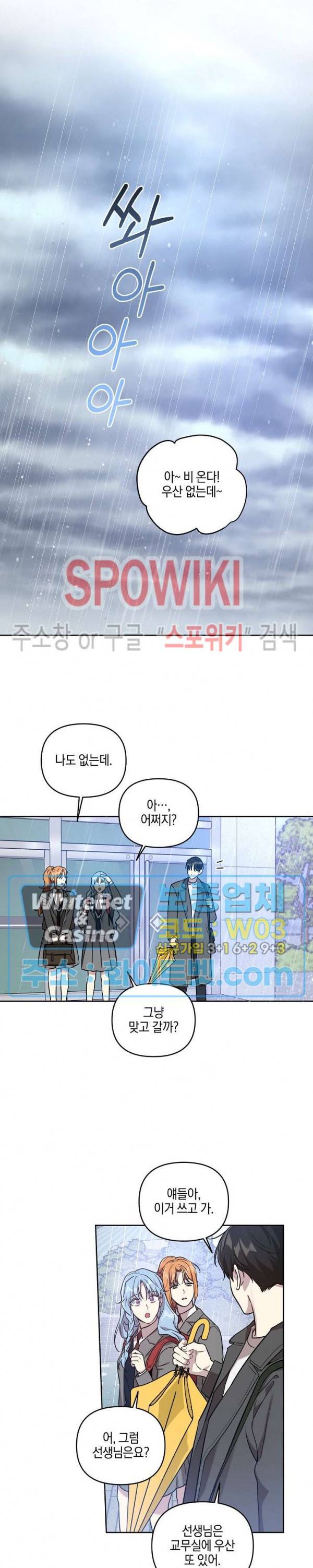 최애가 나타났다?! 35화 13