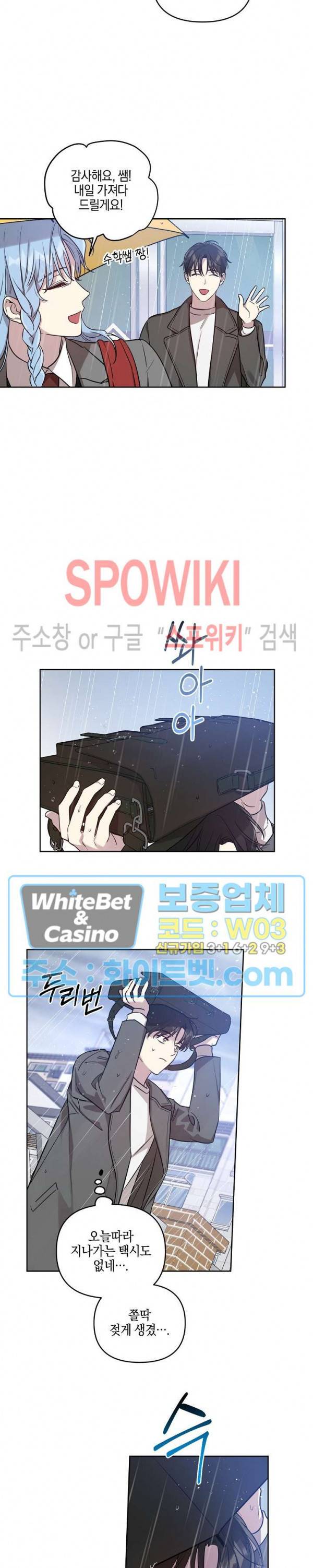 최애가 나타났다?! 35화 14