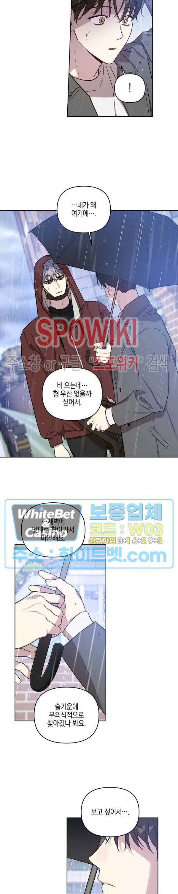 최애가 나타났다?! 35화 15