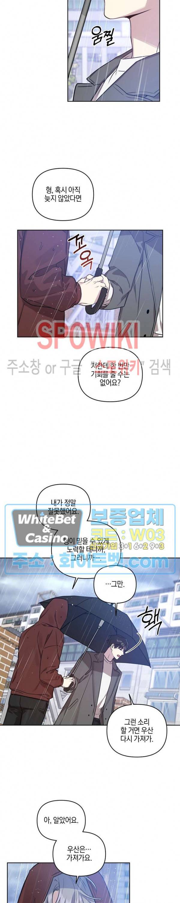 최애가 나타났다?! 35화 16