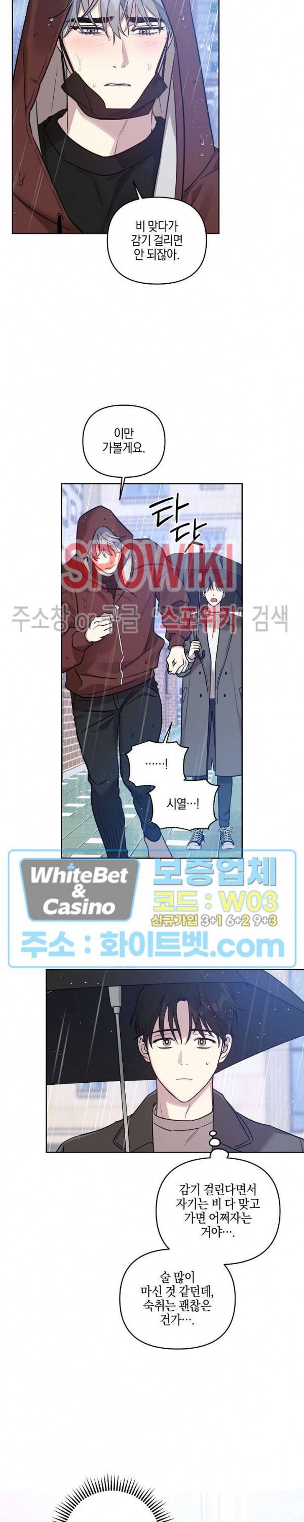 최애가 나타났다?! 35화 17