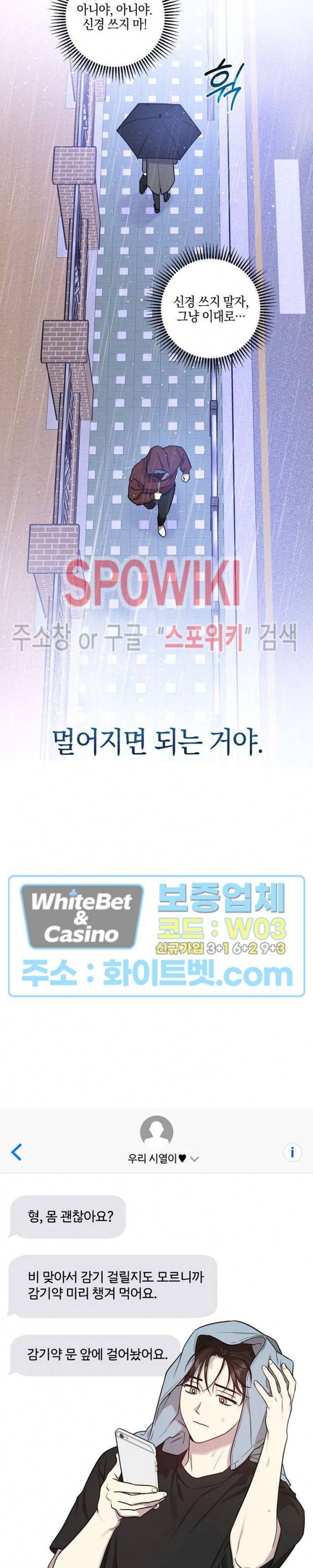 최애가 나타났다?! 35화 18