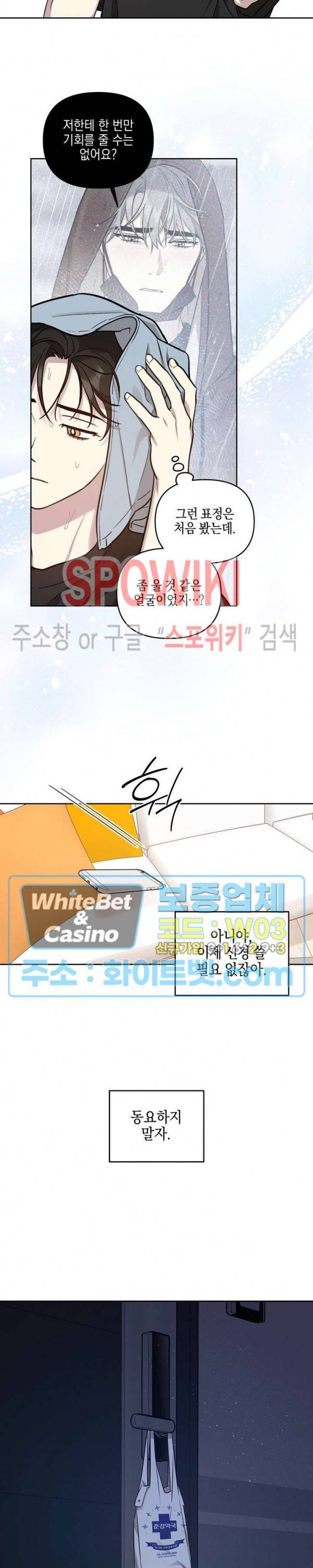 최애가 나타났다?! 35화 19