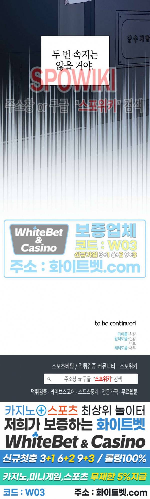 최애가 나타났다?! 35화 20