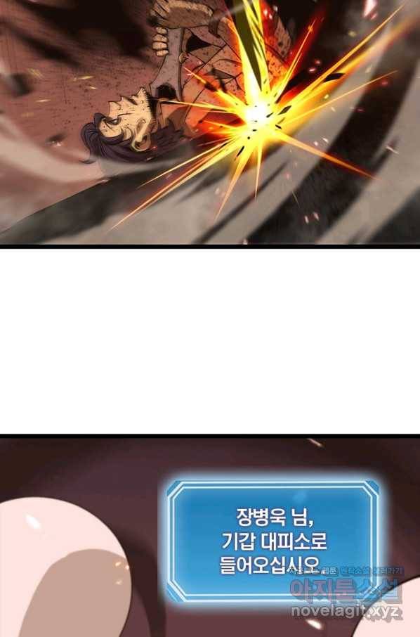 게임이라는 이 세계에 구원을 79화 3