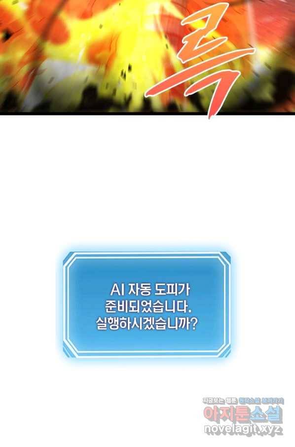 게임이라는 이 세계에 구원을 79화 11