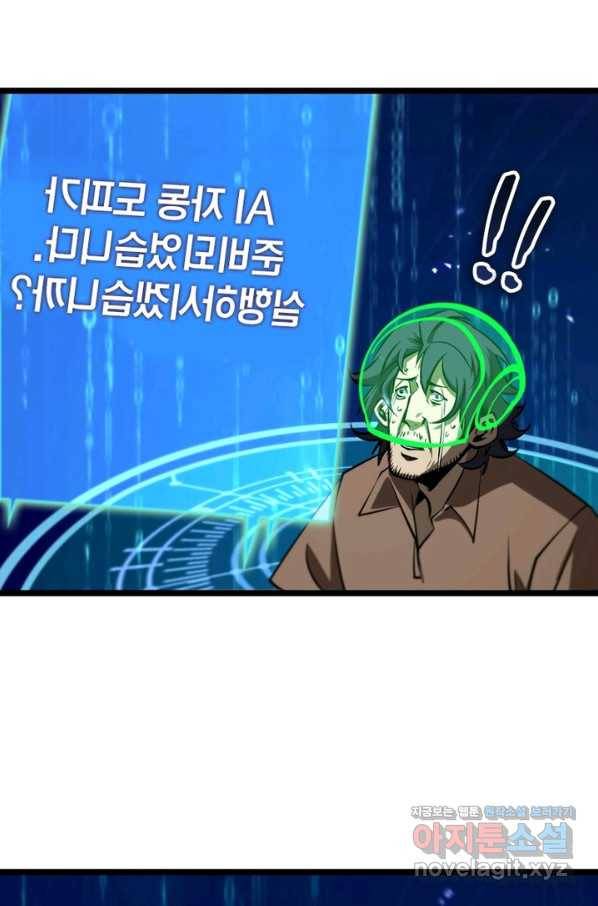 게임이라는 이 세계에 구원을 79화 12