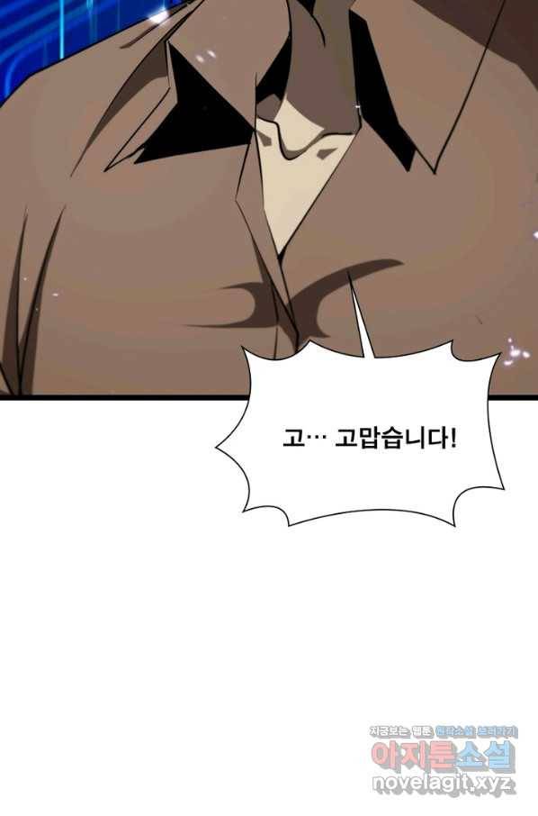 게임이라는 이 세계에 구원을 79화 14
