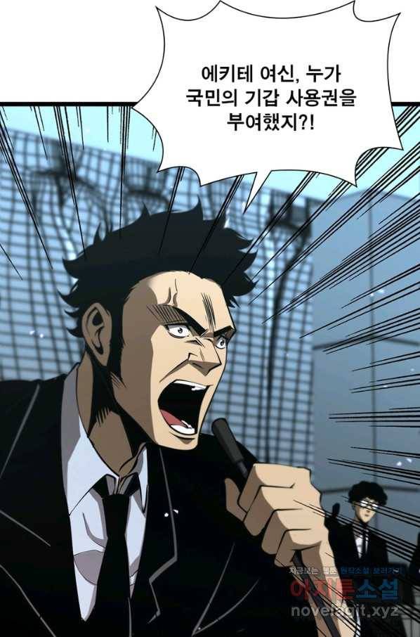 게임이라는 이 세계에 구원을 79화 16