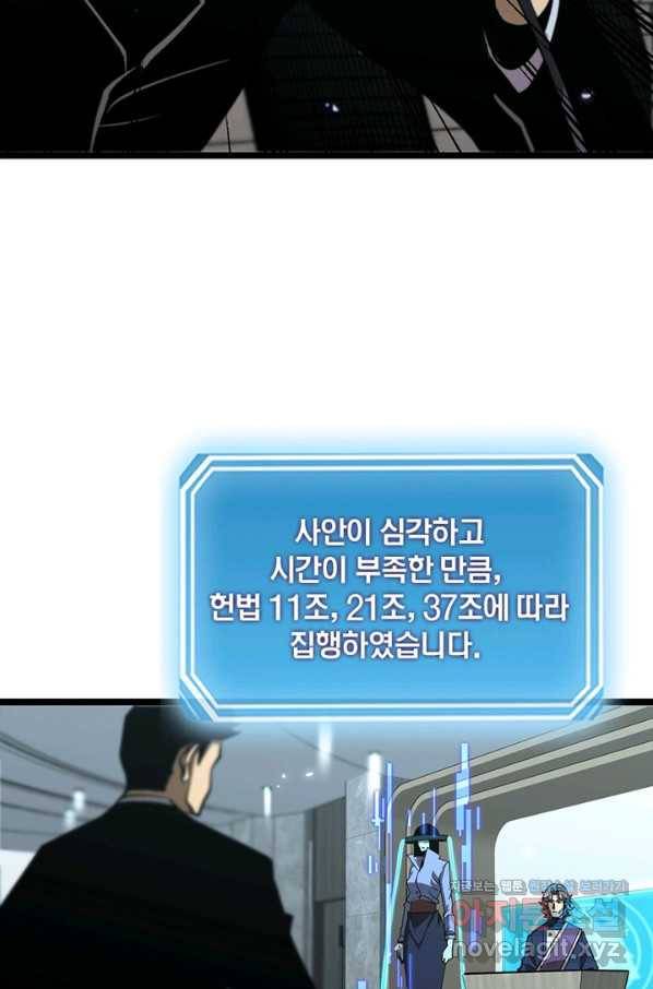 게임이라는 이 세계에 구원을 79화 17