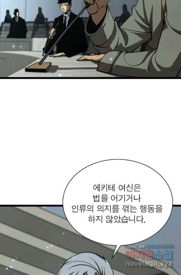 게임이라는 이 세계에 구원을 79화 19