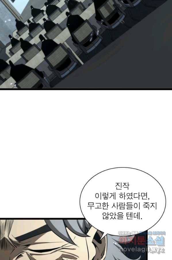 게임이라는 이 세계에 구원을 79화 23
