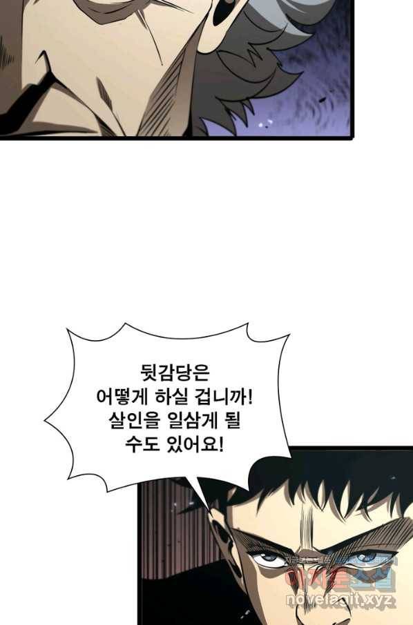 게임이라는 이 세계에 구원을 79화 24