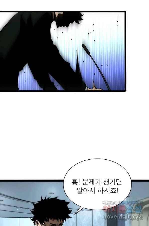 게임이라는 이 세계에 구원을 79화 30