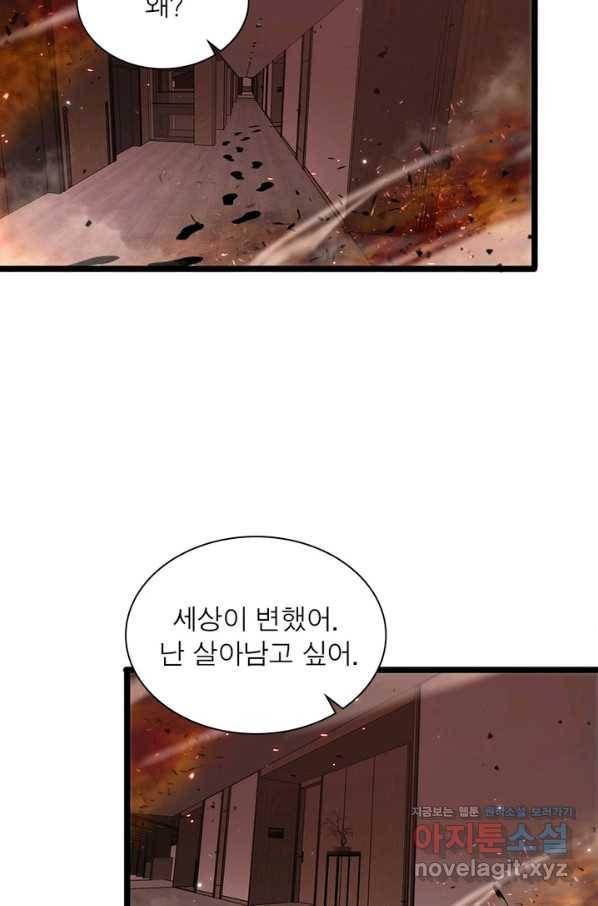 게임이라는 이 세계에 구원을 79화 36