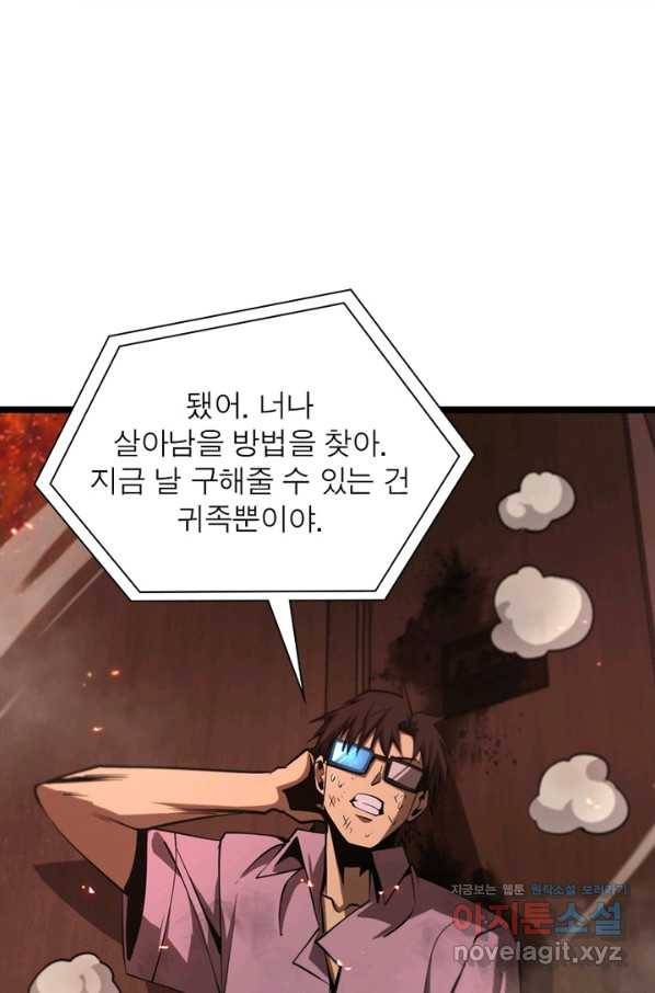 게임이라는 이 세계에 구원을 79화 38